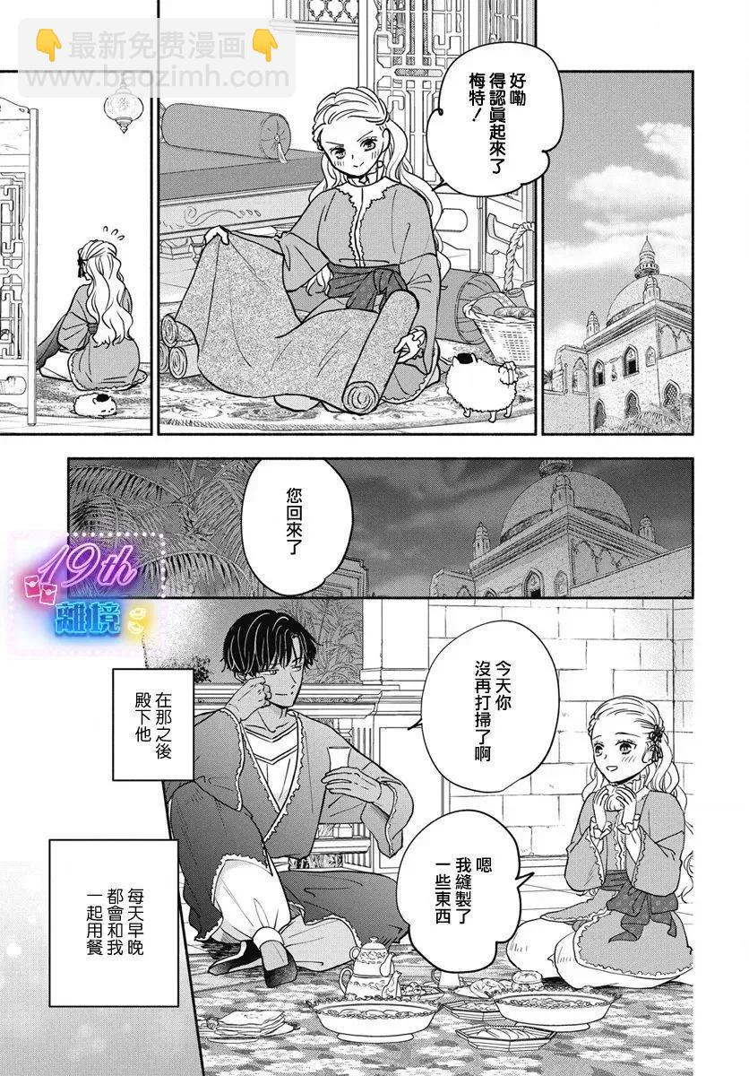 與狼皇子的虛假婚姻 - 第02話 - 5