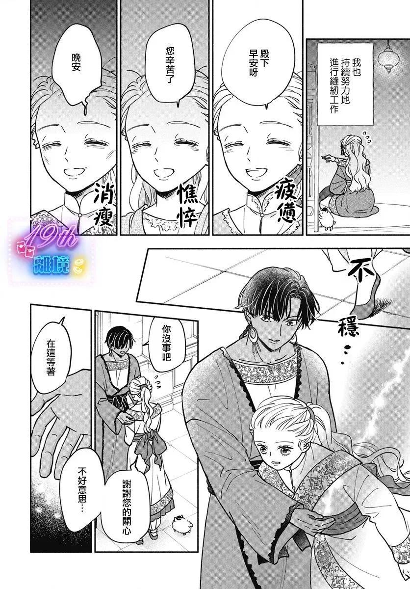 與狼皇子的虛假婚姻 - 第02話 - 6