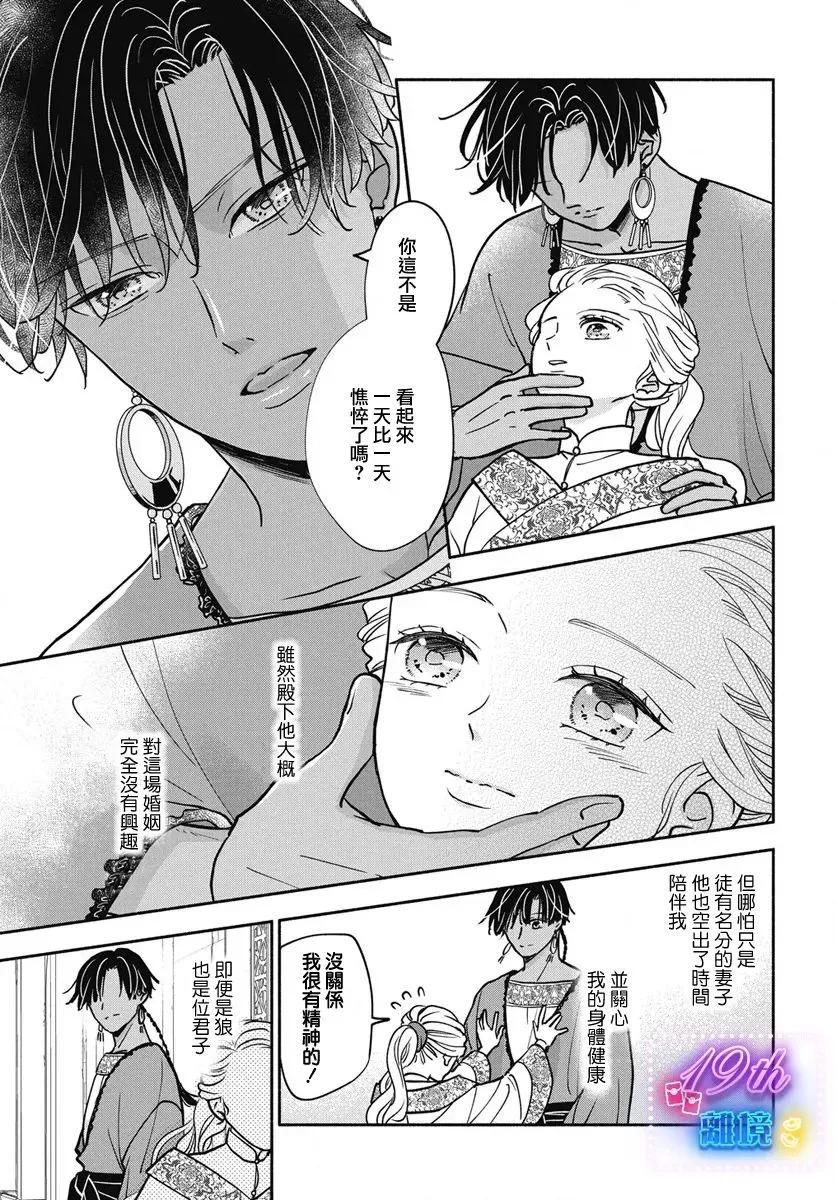 與狼皇子的虛假婚姻 - 第02話 - 1