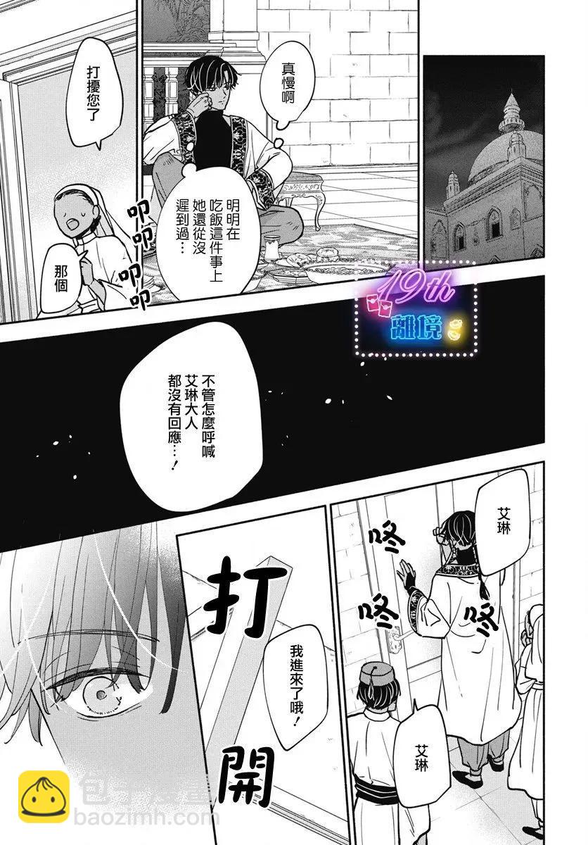 與狼皇子的虛假婚姻 - 第02話 - 3