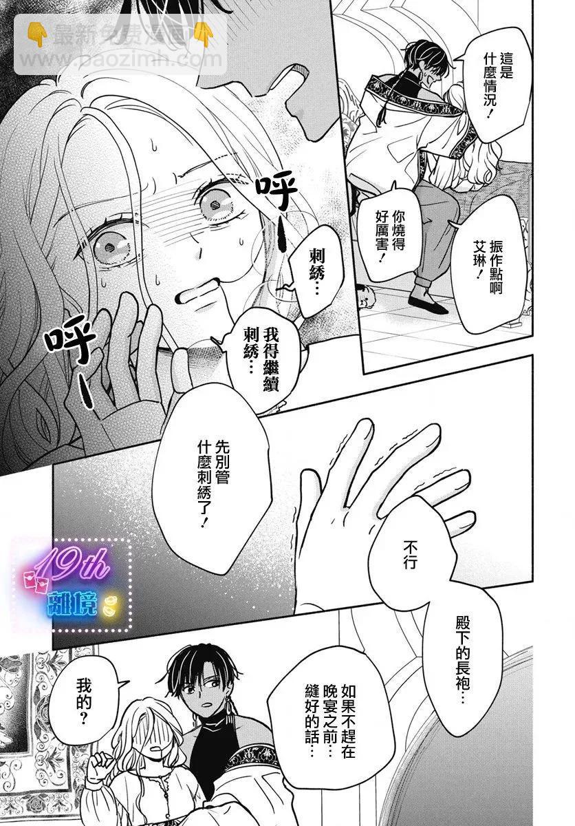 與狼皇子的虛假婚姻 - 第02話 - 5