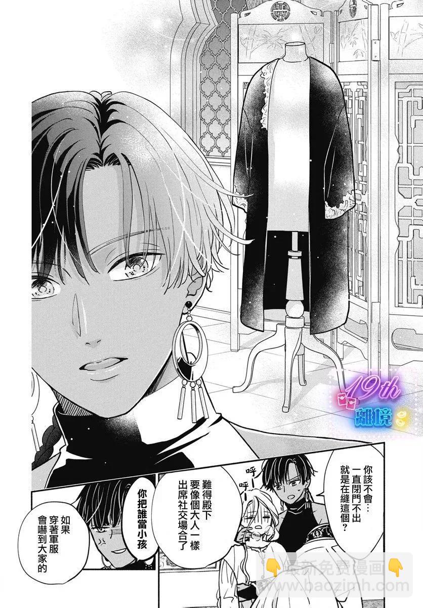 與狼皇子的虛假婚姻 - 第02話 - 6