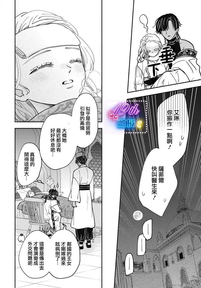 與狼皇子的虛假婚姻 - 第02話 - 2