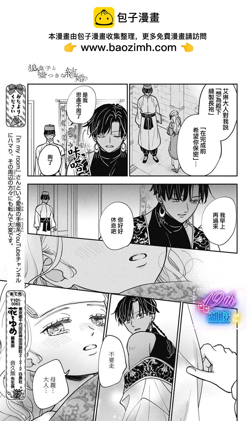 與狼皇子的虛假婚姻 - 第02話 - 3