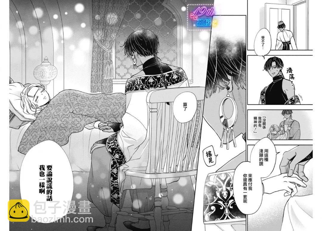 與狼皇子的虛假婚姻 - 第02話 - 4