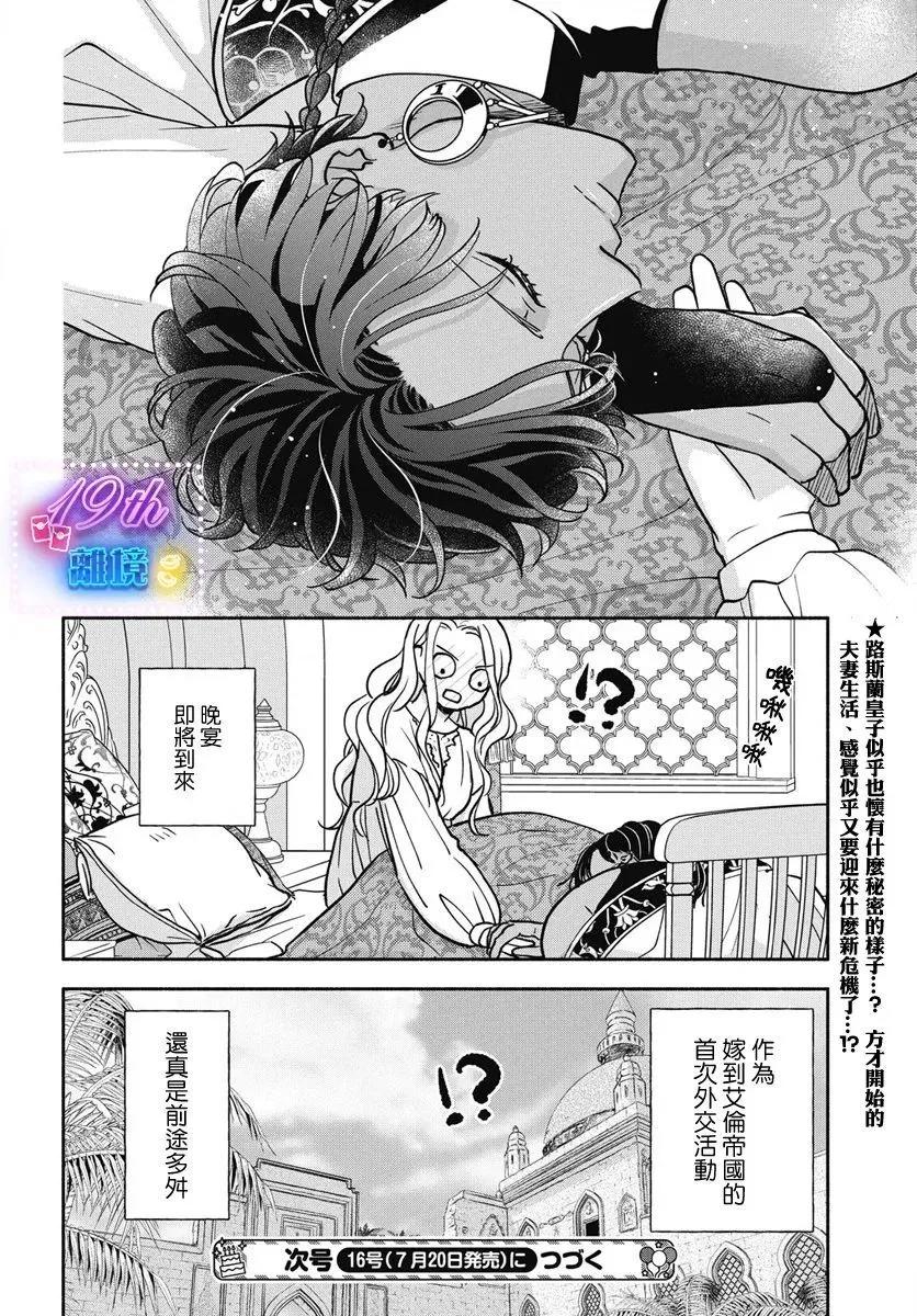 與狼皇子的虛假婚姻 - 第02話 - 5