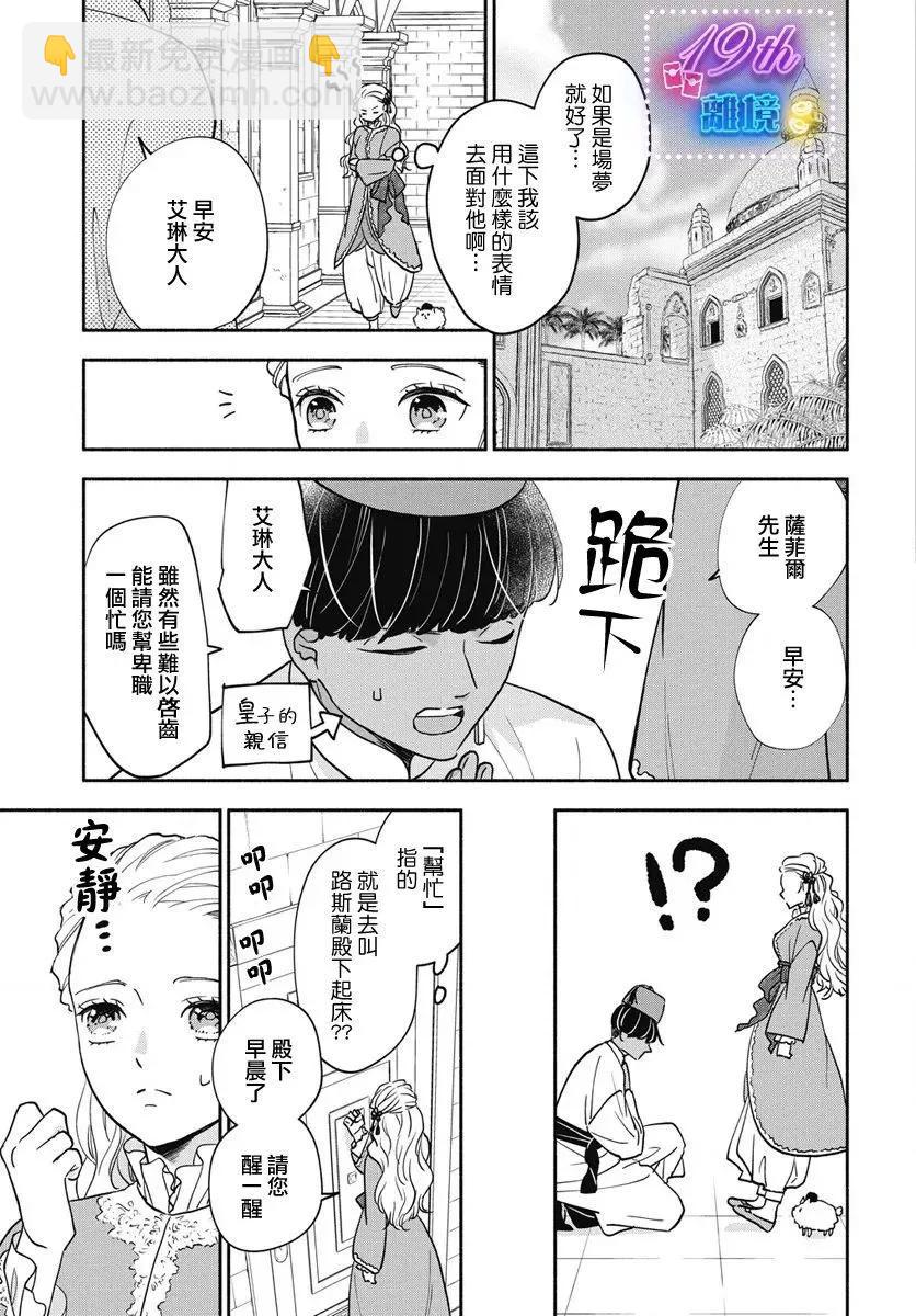 與狼皇子的虛假婚姻 - 第02話 - 3
