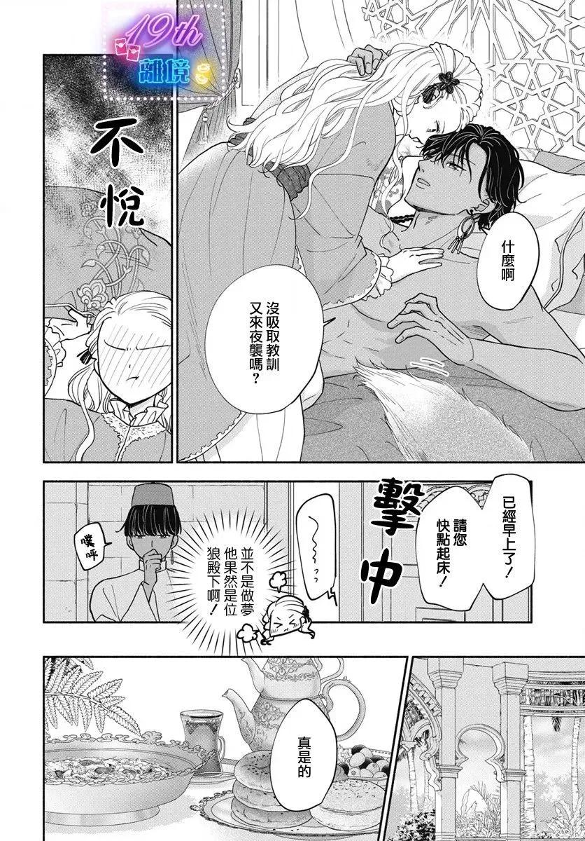 與狼皇子的虛假婚姻 - 第02話 - 6