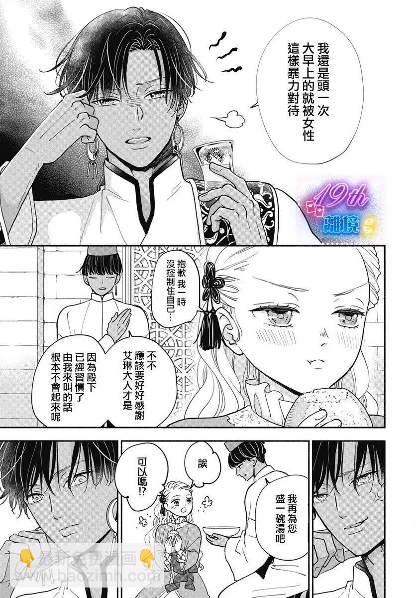 與狼皇子的虛假婚姻 - 第02話 - 1