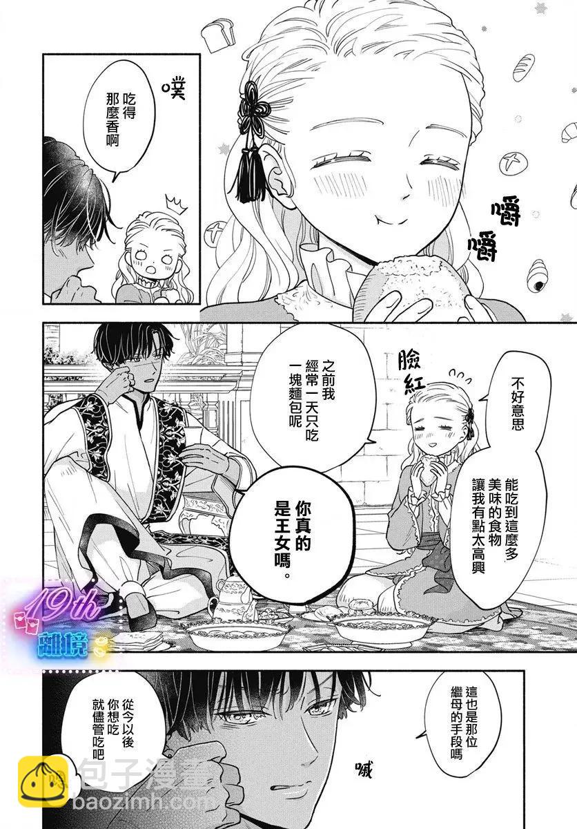 與狼皇子的虛假婚姻 - 第02話 - 2