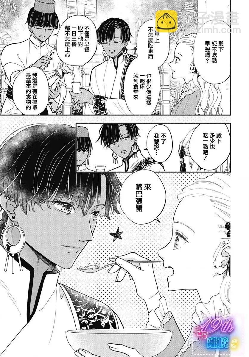 與狼皇子的虛假婚姻 - 第02話 - 3