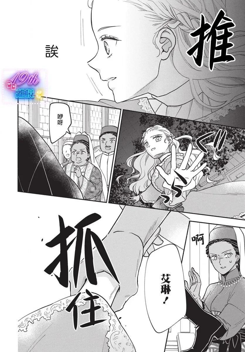 與狼皇子的虛假婚姻 - 第04話 - 4