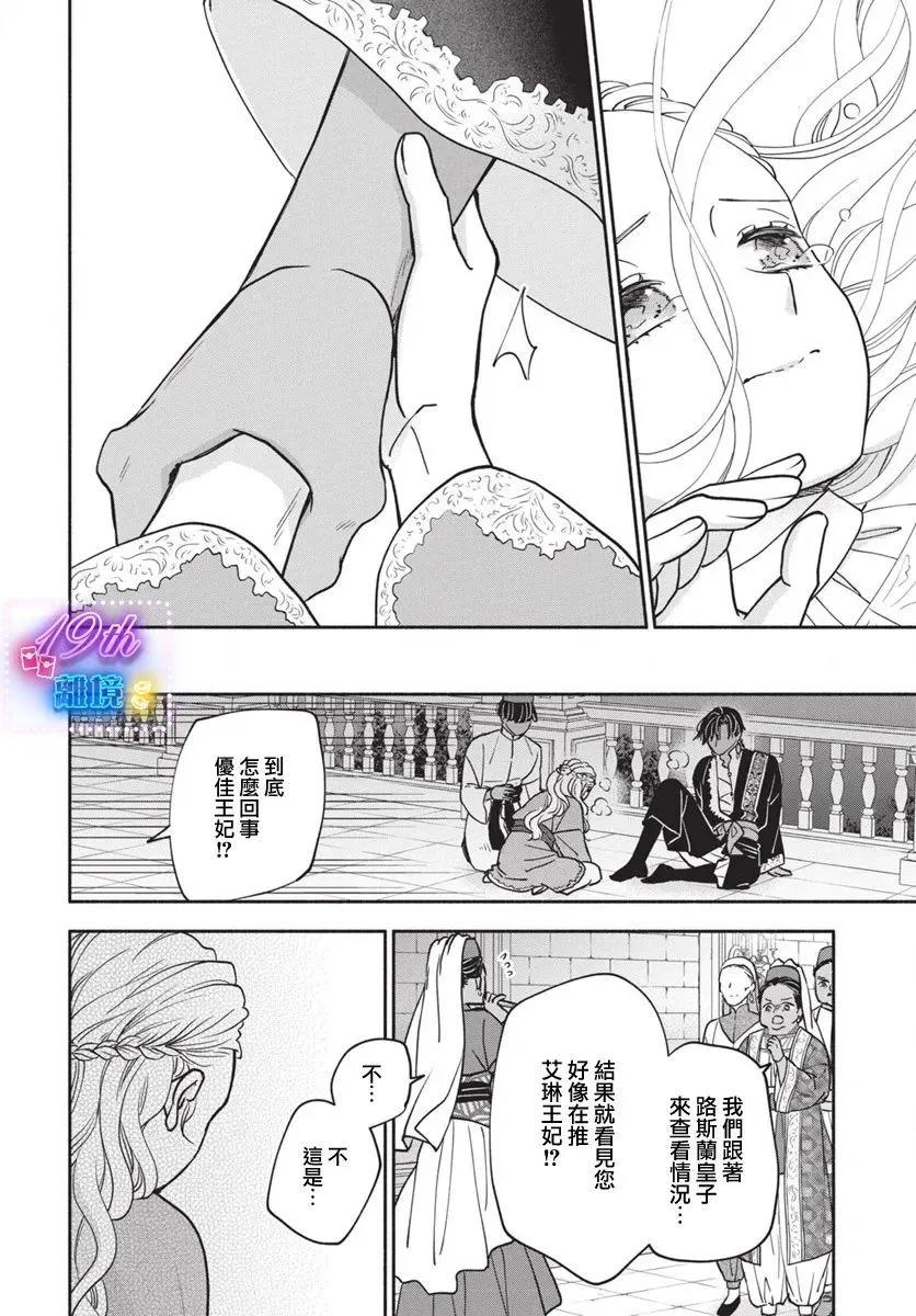 與狼皇子的虛假婚姻 - 第04話 - 6