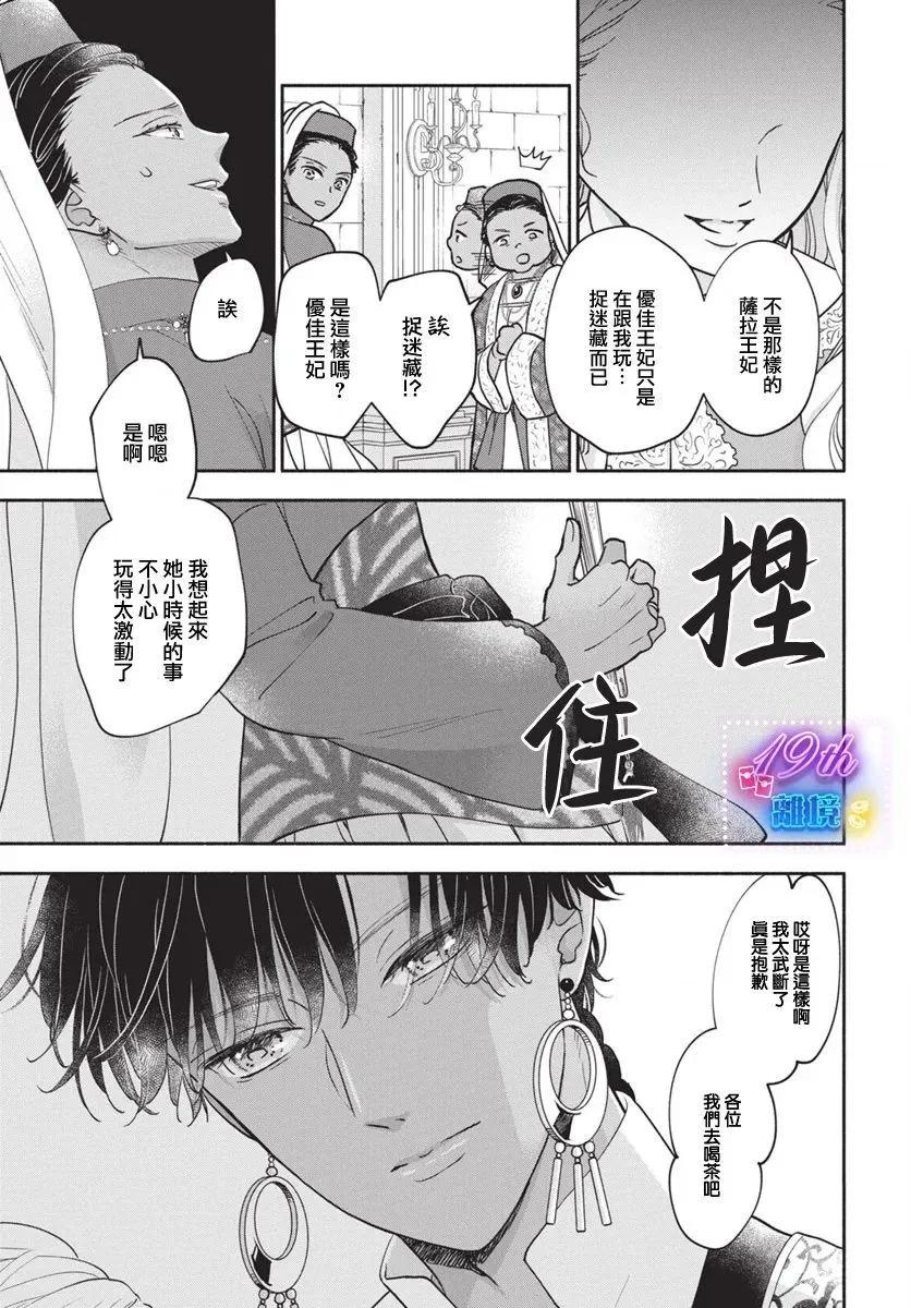 與狼皇子的虛假婚姻 - 第04話 - 1
