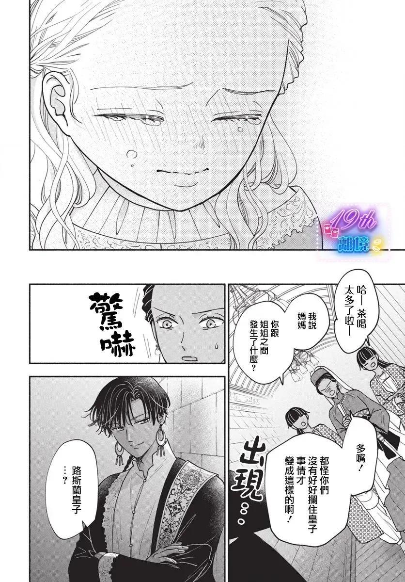 與狼皇子的虛假婚姻 - 第04話 - 2