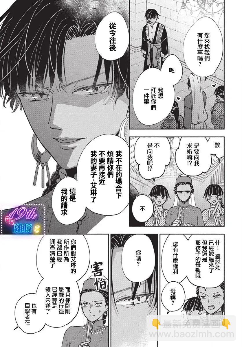 與狼皇子的虛假婚姻 - 第04話 - 3
