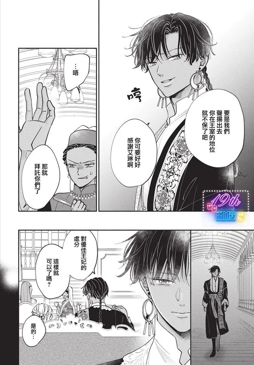 與狼皇子的虛假婚姻 - 第04話 - 4