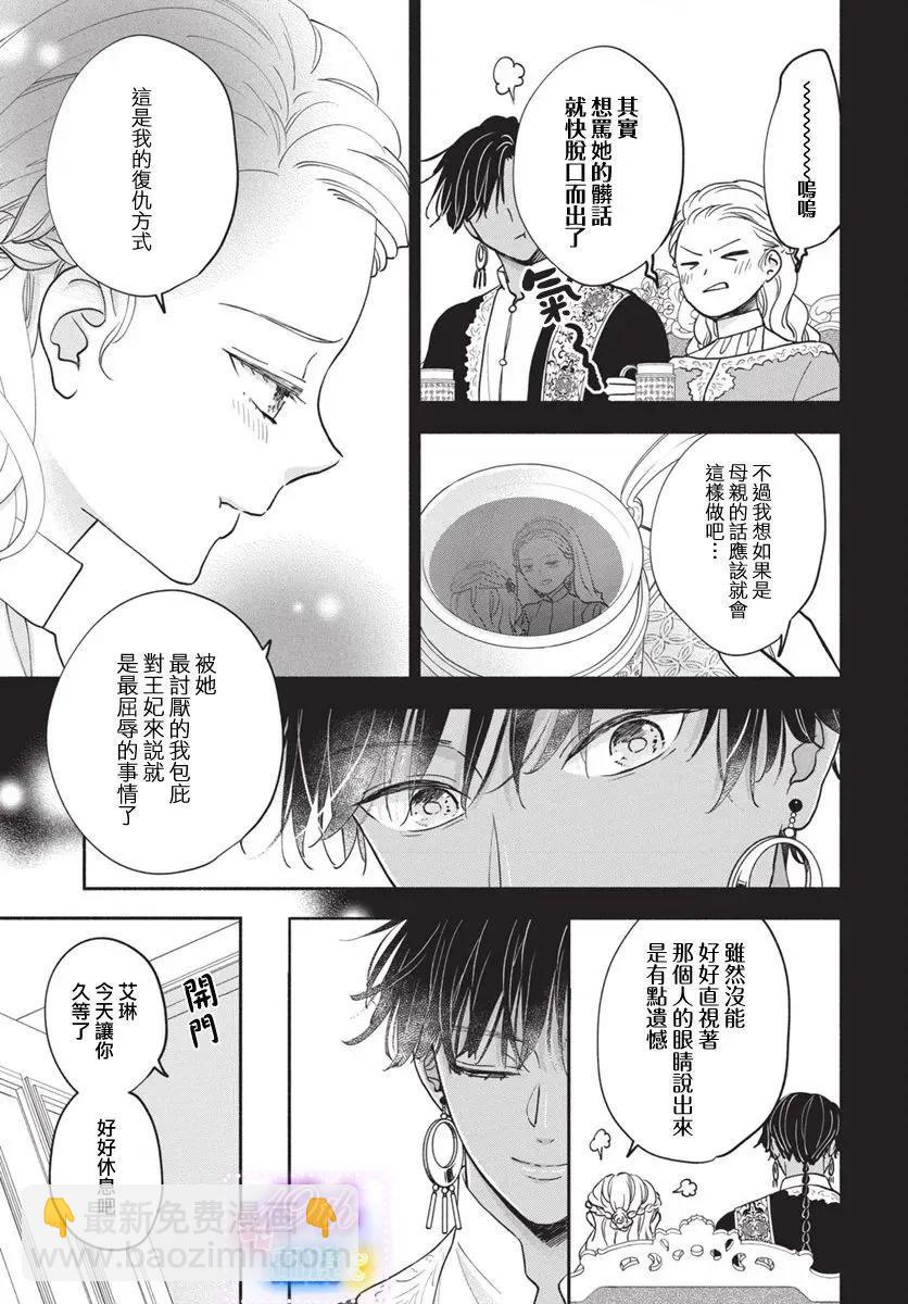 與狼皇子的虛假婚姻 - 第04話 - 5