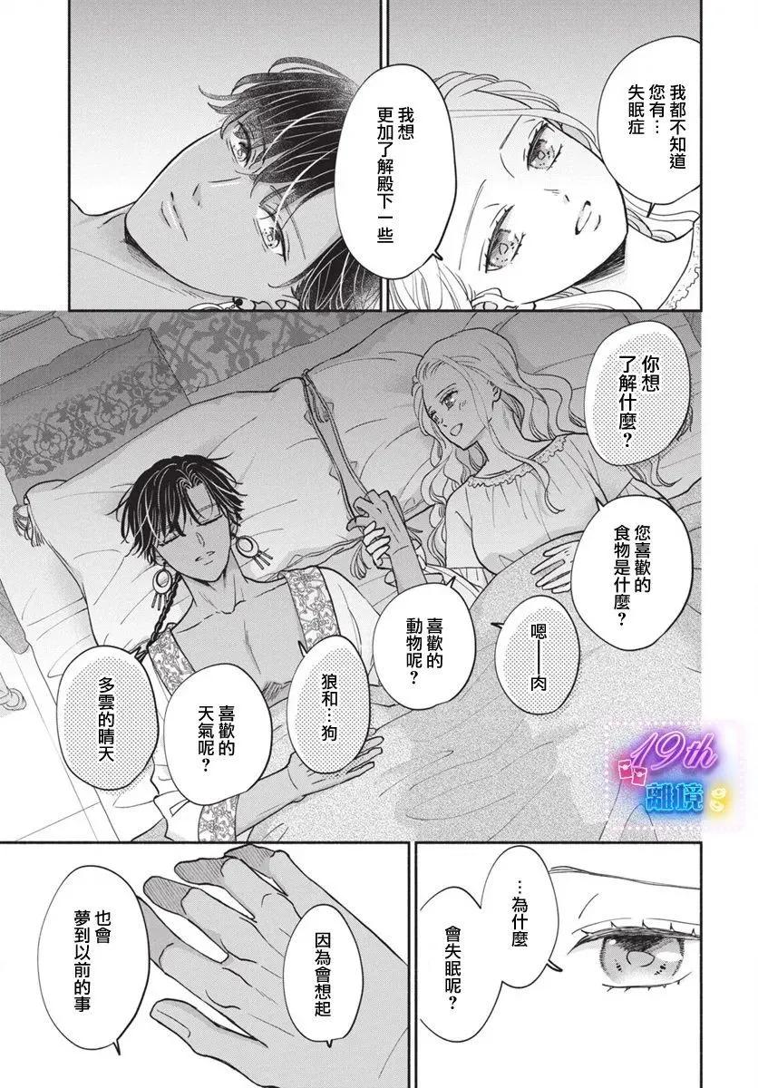 與狼皇子的虛假婚姻 - 第04話 - 3