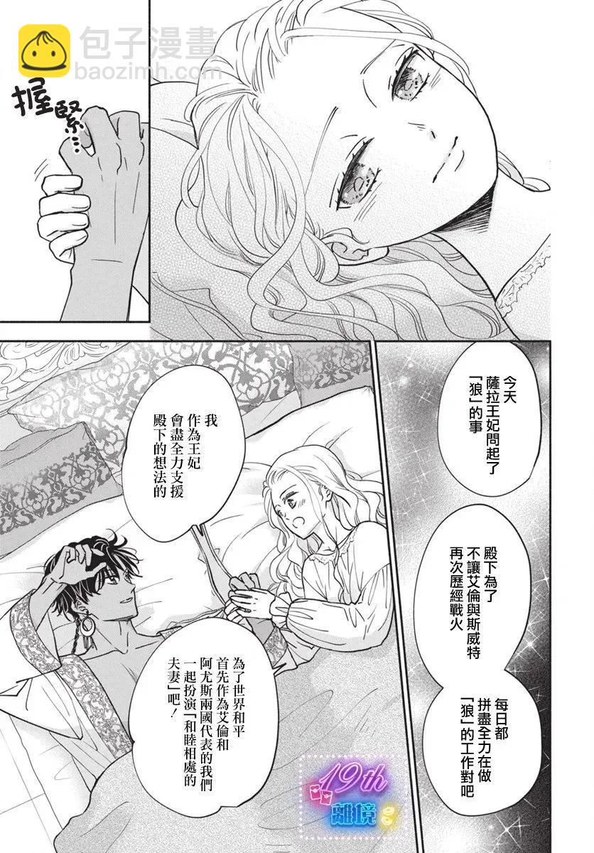 與狼皇子的虛假婚姻 - 第04話 - 5