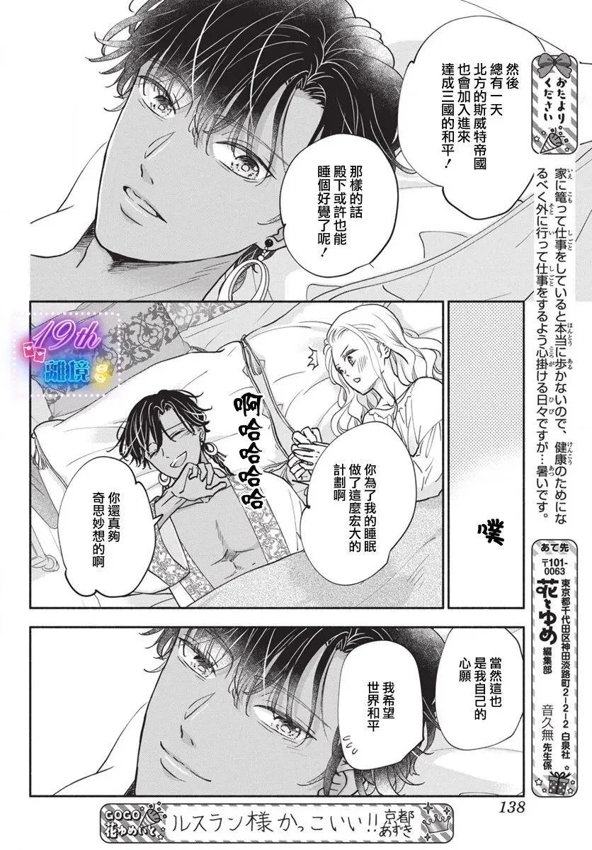 與狼皇子的虛假婚姻 - 第04話 - 6