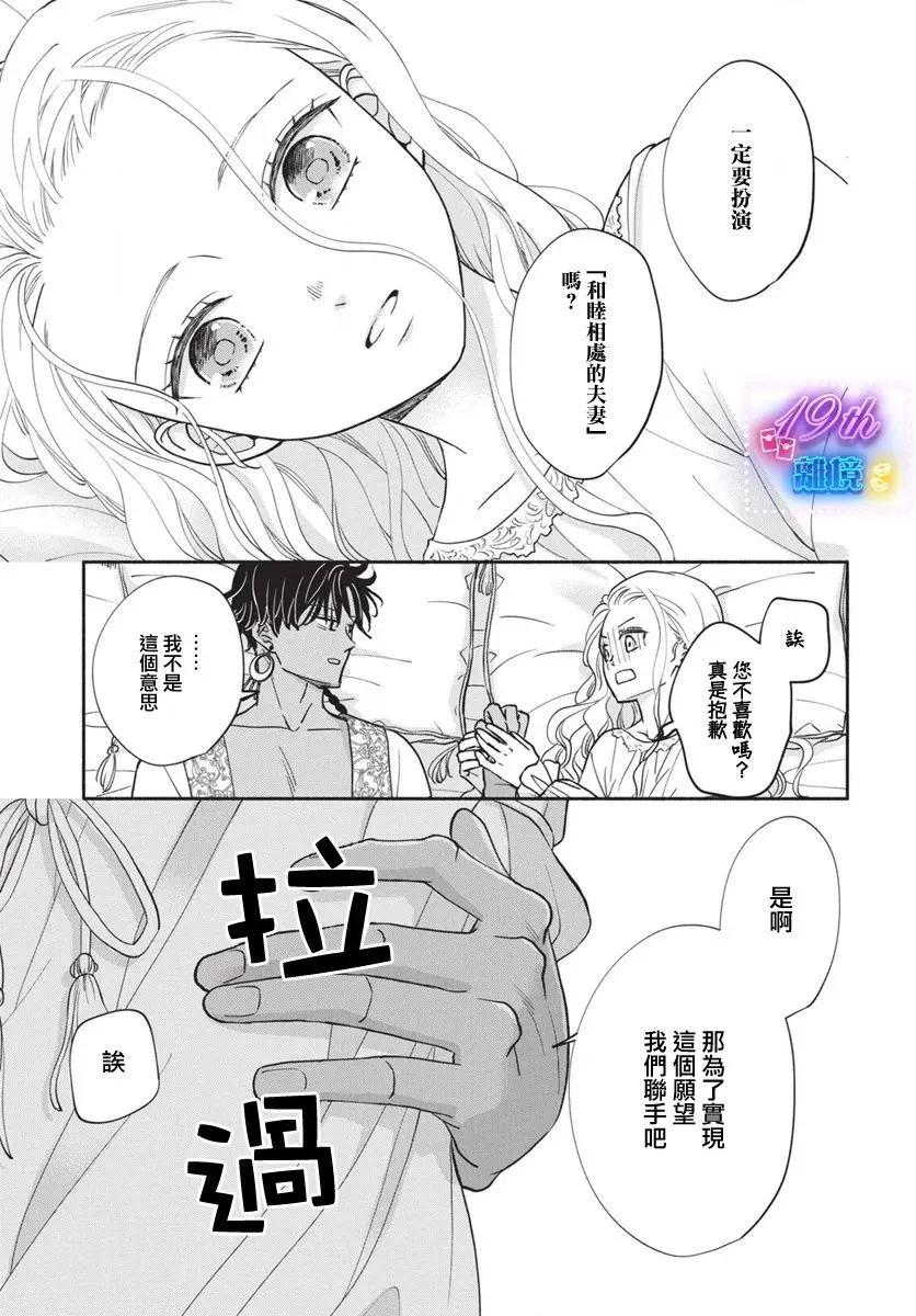 與狼皇子的虛假婚姻 - 第04話 - 1