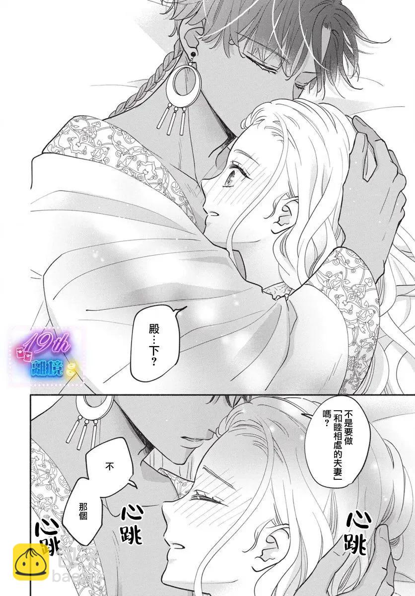 與狼皇子的虛假婚姻 - 第04話 - 2