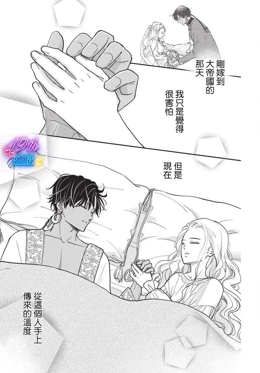 與狼皇子的虛假婚姻 - 第04話 - 5