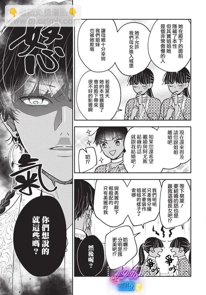 與狼皇子的虛假婚姻 - 第04話 - 3
