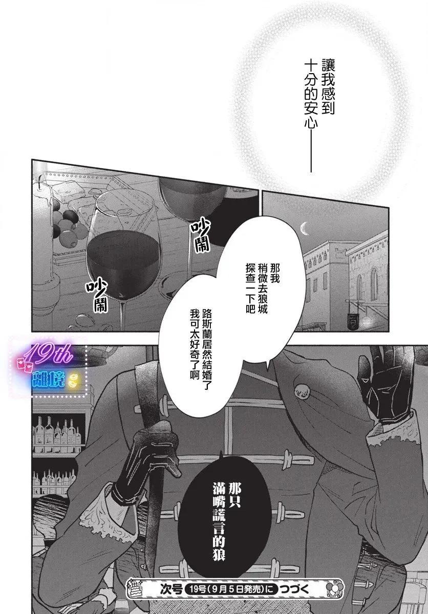 與狼皇子的虛假婚姻 - 第04話 - 6