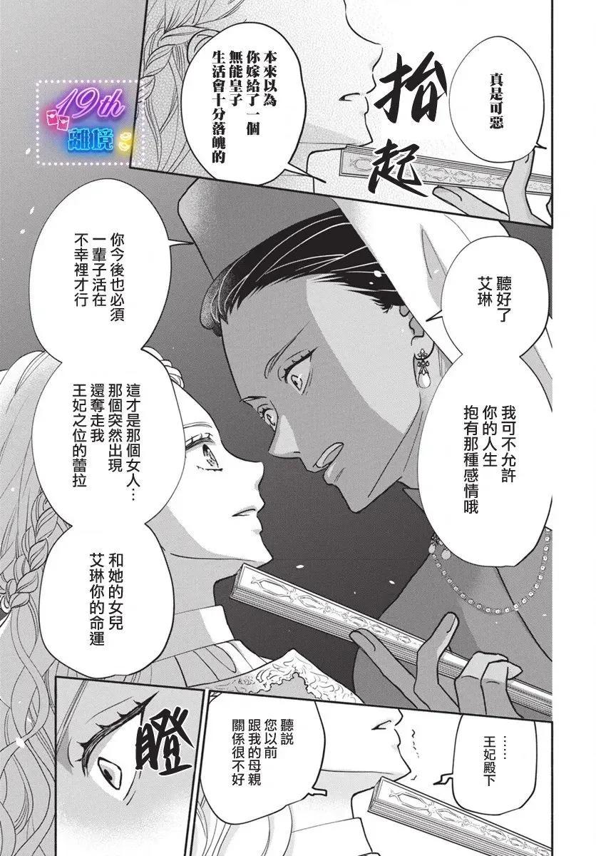 與狼皇子的虛假婚姻 - 第04話 - 5