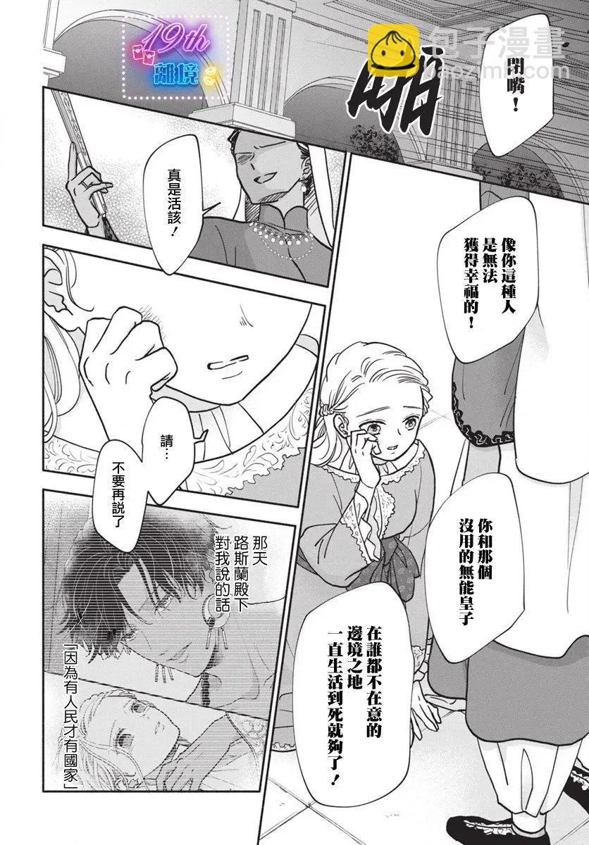 與狼皇子的虛假婚姻 - 第04話 - 6
