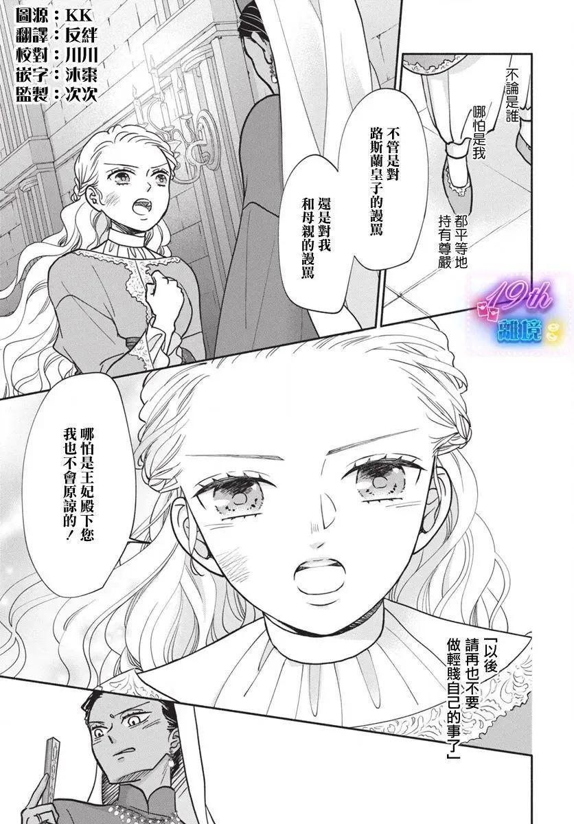 與狼皇子的虛假婚姻 - 第04話 - 1
