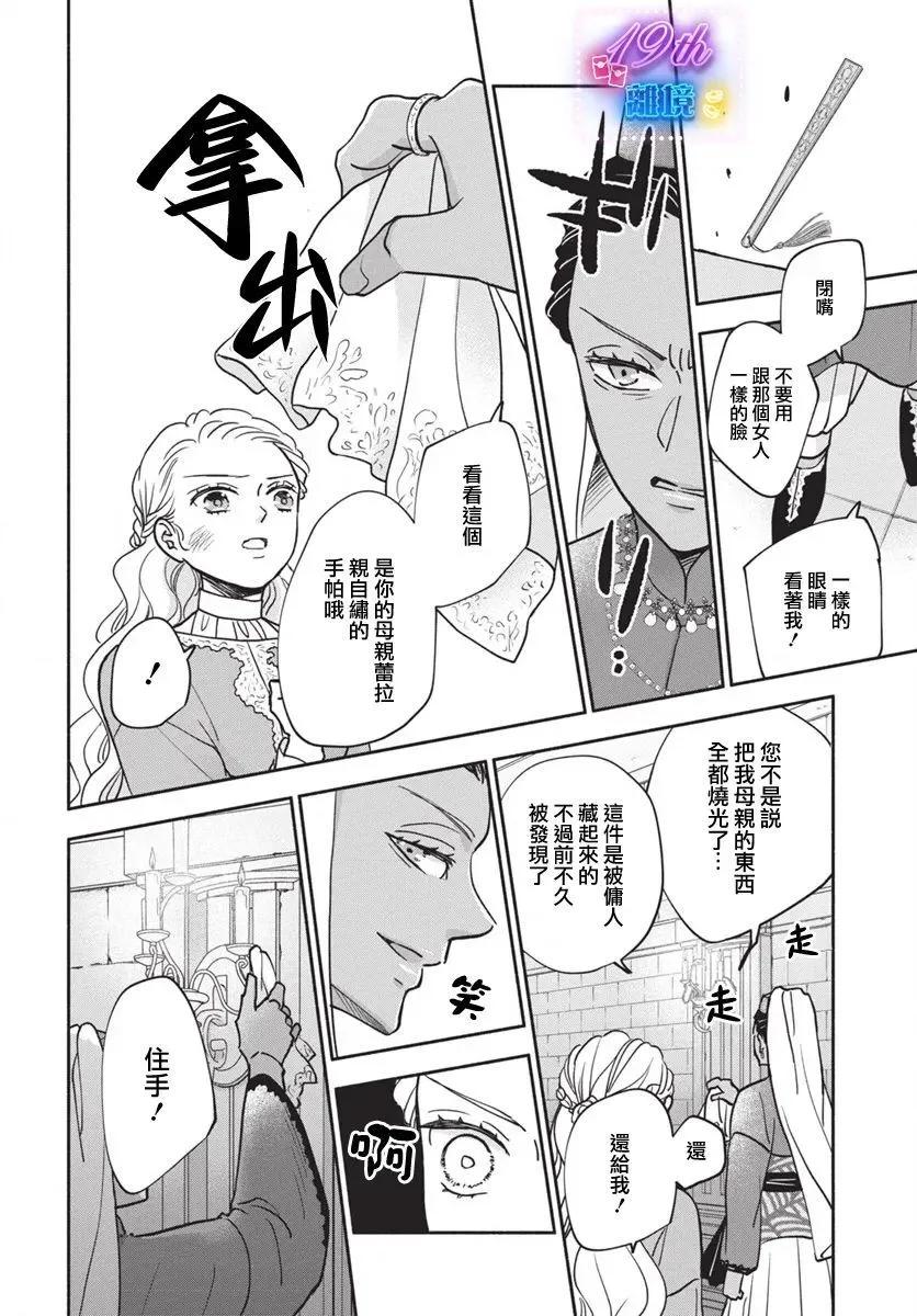 與狼皇子的虛假婚姻 - 第04話 - 2