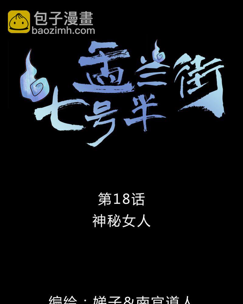 盂兰街七号半 第18集-第18话