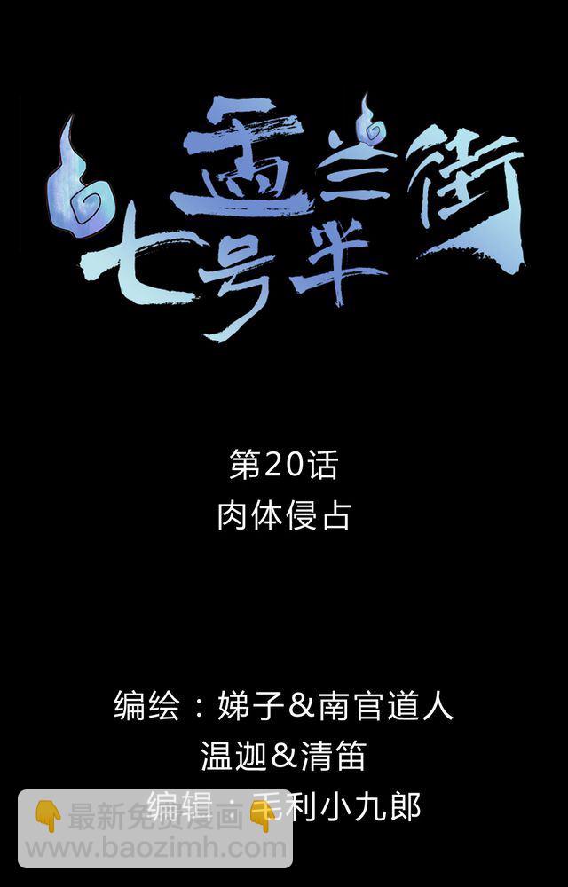 盂兰街七号半 第20集-第20话