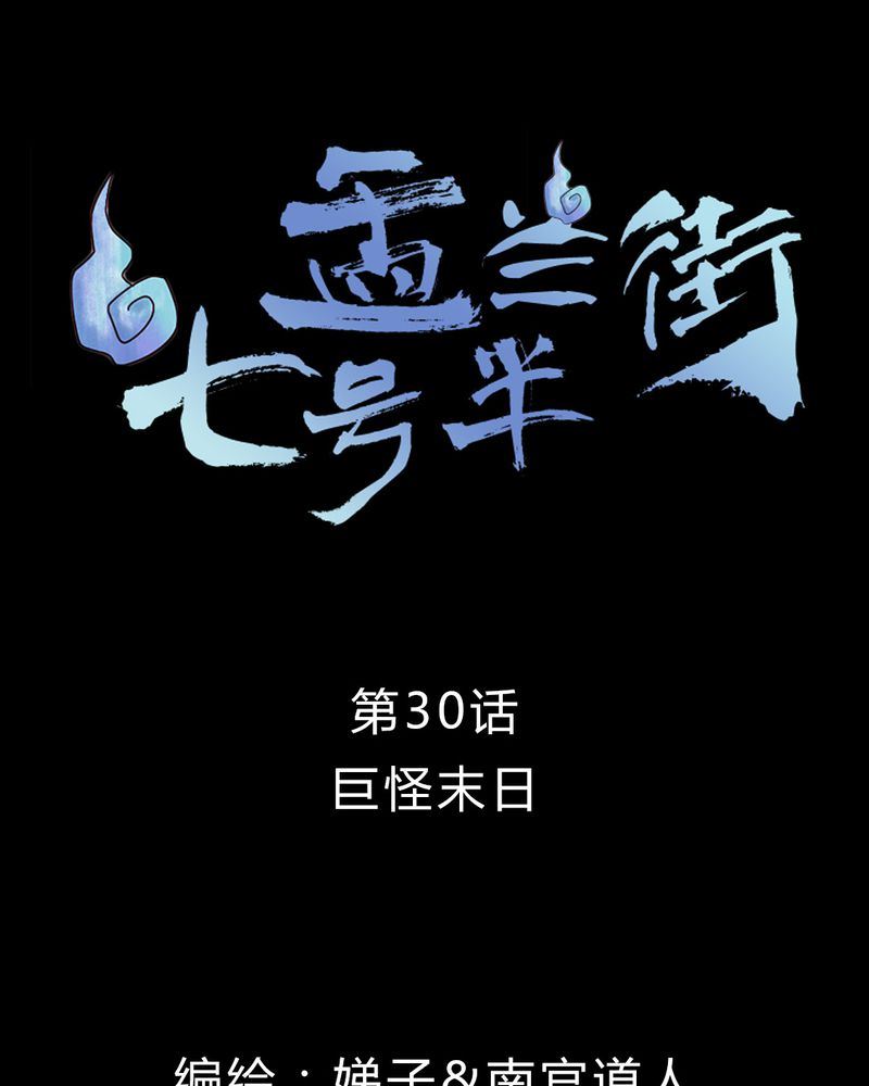 盂兰街七号半 第30集-第30话