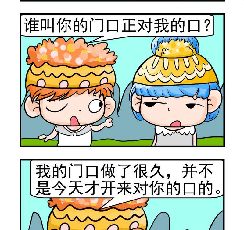 與懶人爲鄰 - 8 正對門口 - 1