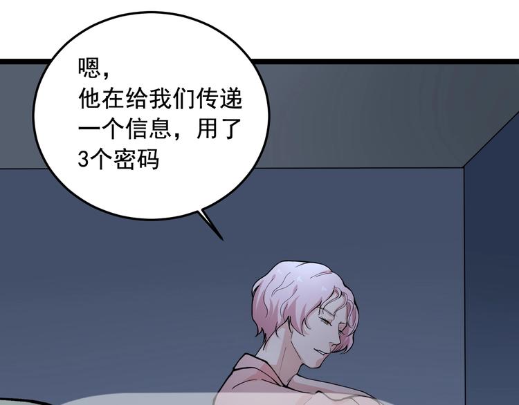 娛樂：明星逃亡365天 - 第21話 極度大膽的試探！(2/3) - 4