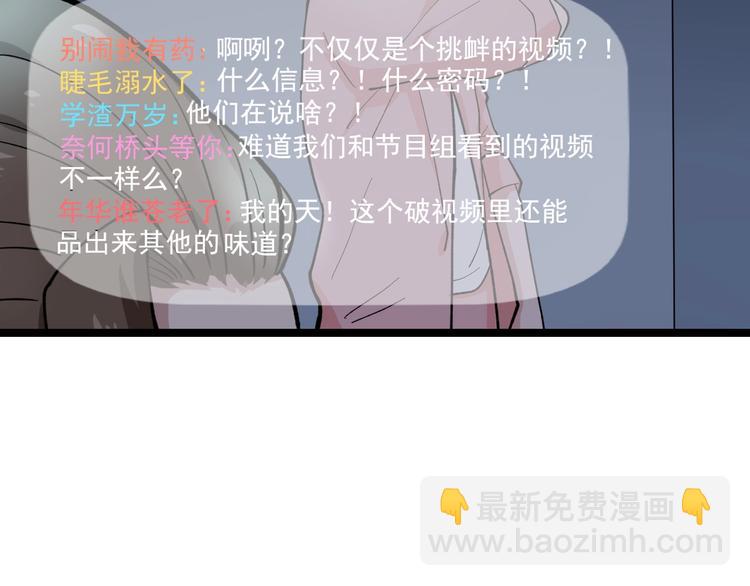 娛樂：明星逃亡365天 - 第21話 極度大膽的試探！(2/3) - 5