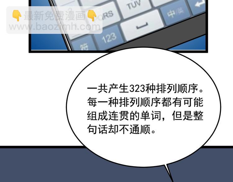 娛樂：明星逃亡365天 - 第21話 極度大膽的試探！(2/3) - 8