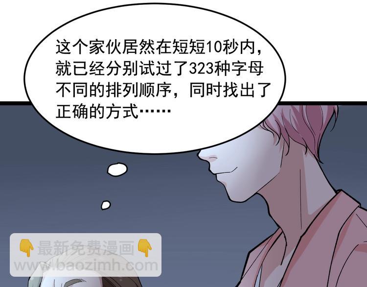 娛樂：明星逃亡365天 - 第21話 極度大膽的試探！(2/3) - 2
