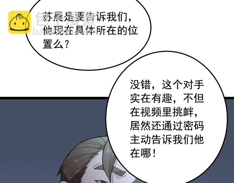 娛樂：明星逃亡365天 - 第21話 極度大膽的試探！(2/3) - 5
