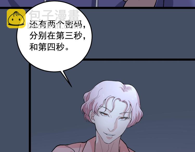 娛樂：明星逃亡365天 - 第21話 極度大膽的試探！(2/3) - 7