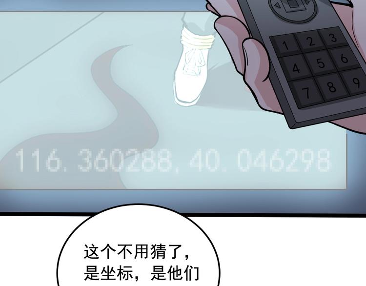娛樂：明星逃亡365天 - 第21話 極度大膽的試探！(2/3) - 2
