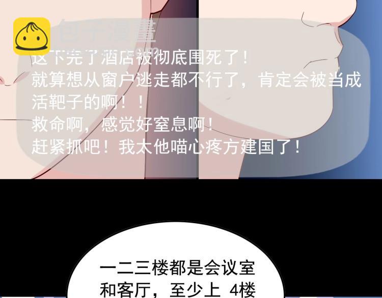 娛樂：明星逃亡365天 - 第33話 危！(2/2) - 4
