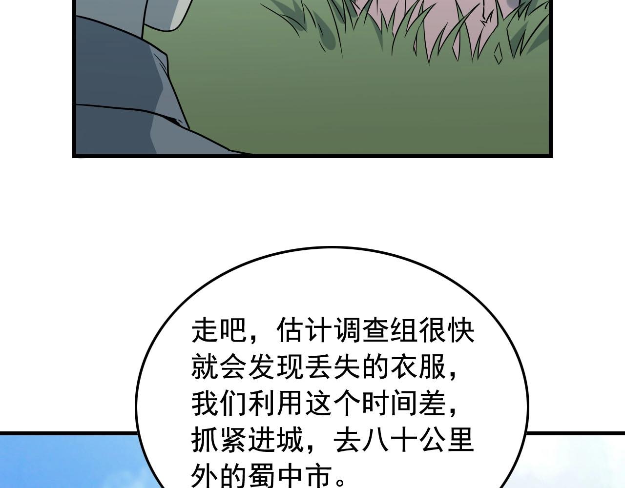 娛樂：明星逃亡365天 - 第43話 天衣無縫！(2/2) - 8
