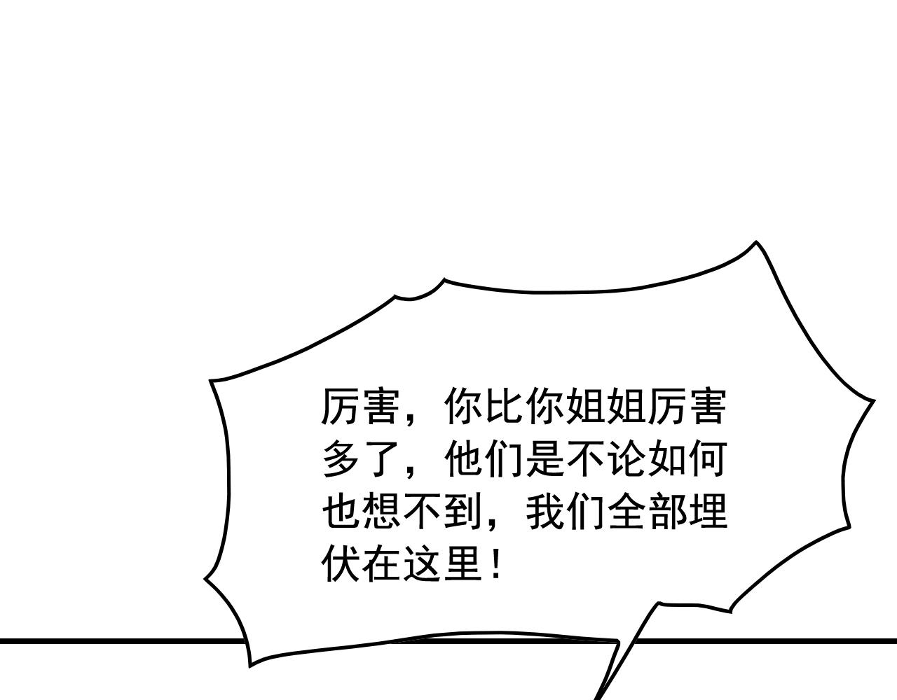 娛樂：明星逃亡365天 - 第43話 天衣無縫！(2/2) - 6