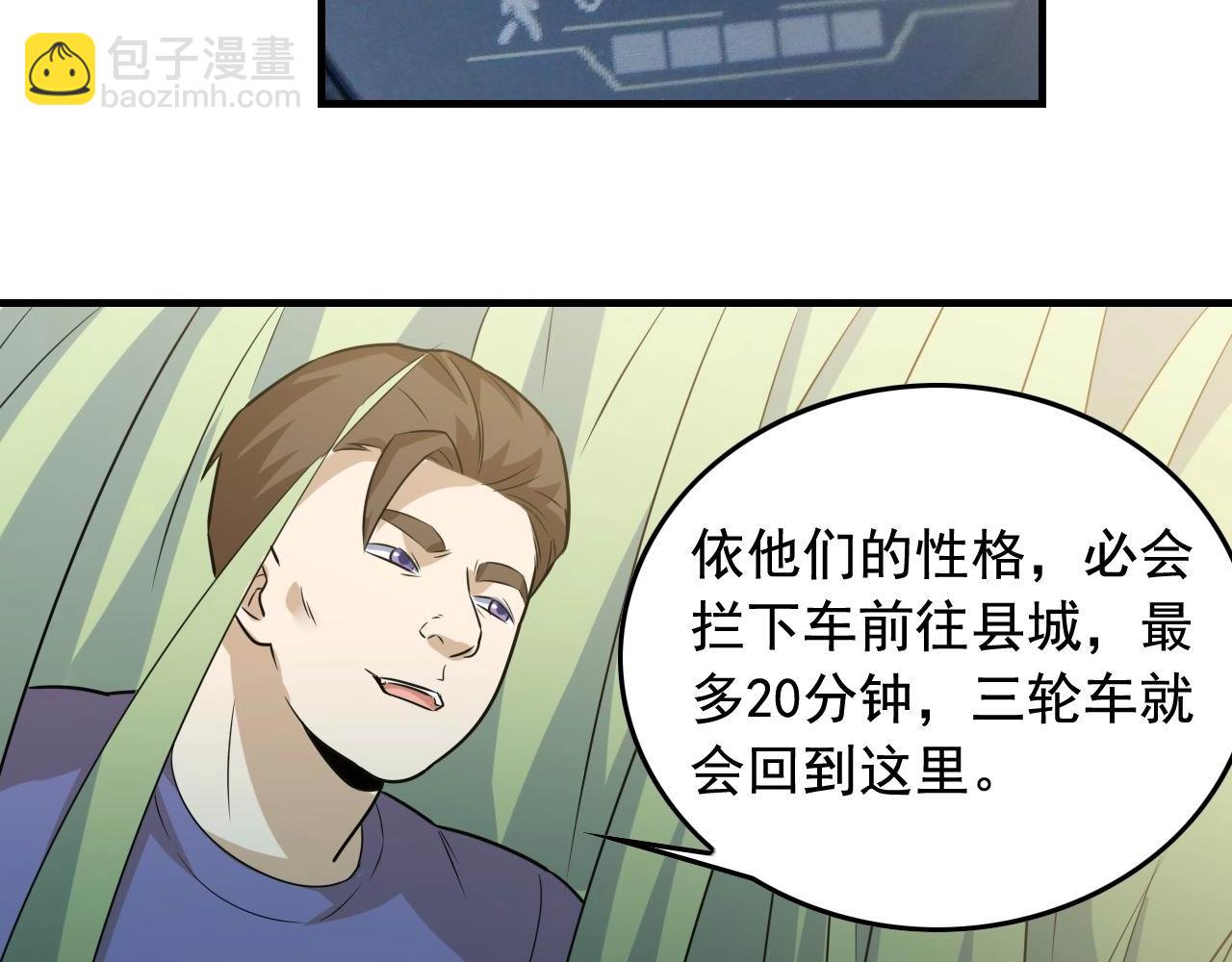 娛樂：明星逃亡365天 - 第43話 天衣無縫！(2/2) - 2
