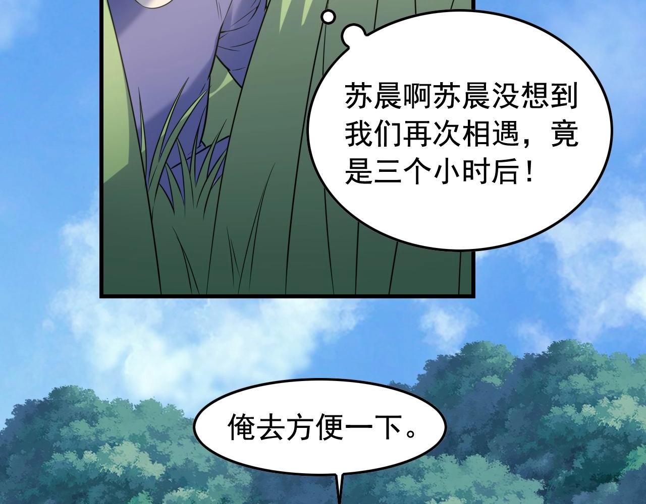 娛樂：明星逃亡365天 - 第43話 天衣無縫！(2/2) - 8